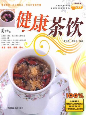 cover image of 健康茶饮